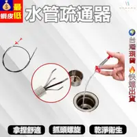 在飛比找蝦皮購物優惠-【拚蝦皮最低價】 馬桶疏通器 水管疏通器 疏通器 通水管 馬