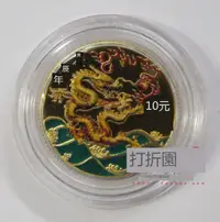 在飛比找露天拍賣優惠-【小可熱銷】2000年龍年生肖金幣.110盎司彩色金幣.彩金