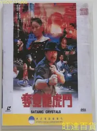 在飛比找Yahoo!奇摩拍賣優惠-奪寶龍虎斗 梁家仁 成奎安 吳孟達 于芷蔚 2DVD 旺達の