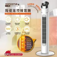 在飛比找momo購物網優惠-【SONGEN 松井】陶瓷立式溫控暖氣機 旋鈕式(SG-15