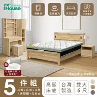 在飛比找PChome24h購物優惠-【IHouse愛屋家具】品田 房間5件組(床頭箱+高腳床架+