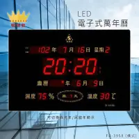 在飛比找松果購物優惠-～台灣品牌～【鋒寶】 FB-3958 橫式 LED電子式萬年