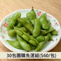 在飛比找台灣好農優惠-(30包組)【昌旺】薄鹽芋香茶豆(400g/包)