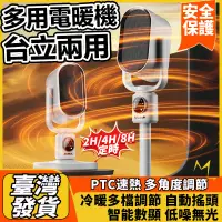 在飛比找蝦皮購物優惠-🔥冷暖兩用 台立兩用🔥110v暖風機 直立式電暖器 桌上型暖