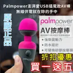 加拿大PALMPOWER 彩虹星空 史上最強勁的 AV女優按摩棒 女生情趣用品 女性潮吹神器 蜜豆高潮按摩器