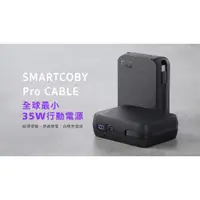 在飛比找蝦皮商城優惠-領券折扣 現貨【CIO】SMARTCOBY Pro CABL