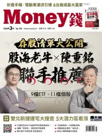 在飛比找樂天市場購物網優惠-【電子書】《Money錢》2024年3月號第198期