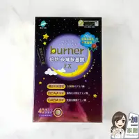 在飛比找蝦皮商城優惠-船井 burner倍熱 夜孅胺基酸EX40粒/盒 窈窕 順暢