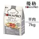 【TOMA-PRO優格】高齡犬高纖低脂配方羊肉7kg（效期日2024/09/04）