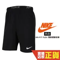 在飛比找蝦皮商城優惠-Nike Flex 男款 透氣 排汗 高強度 短褲 訓練短褲