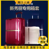 在飛比找蝦皮購物優惠-samsonite新秀麗行李箱保護套丨適用於新秀麗保護套行李