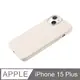 【液態矽膠殼】iPhone 15 Plus 手機殼 i15 Plus 保護殼 矽膠 軟殼 (古董白)