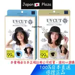 🅹🅿🇯🇵 日本直送現貨 正品 日本 UV CUT 遮陽帽 可摺疊 抗UV遮陽帽 涼感遮陽帽 漁夫帽 防曬帽