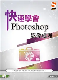 在飛比找TAAZE讀冊生活優惠-快速學會 Photoshop 影像處理