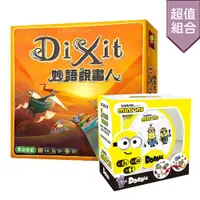 在飛比找PChome24h購物優惠-【桌遊超值組】Dixit 妙語說書人+嗒寶: 小小兵