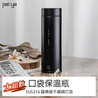 在飛比找蝦皮商城優惠-【Patya 打鐵仔】裝逼文青口袋保溫瓶320ml(大組數-