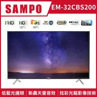 在飛比找Yahoo!奇摩拍賣優惠-SAMPO聲寶32吋液晶電視+視訊盒 EM-32CBS200