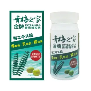 【青梅之家】金牌青梅精粒狀 75g(青梅精x乳酸菌x螺旋藻)