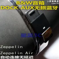 在飛比找露天拍賣優惠-b&wb&w飛船zeppelin air 手機底座音箱無失真