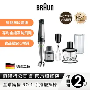 德國百靈BRAUN-手持式食物調理機攪拌棒MQ7038X(內附6大配件)