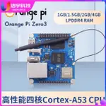 【品質現貨 關注立減】ORANGE PI ZERO3全志H618芯片四種內存規格可選帶香橙派