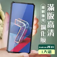 在飛比找momo購物網優惠-ASUS ZENFONE 7PRO 全滿版覆蓋黑框透明鋼化玻