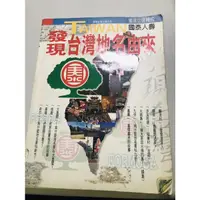 在飛比找蝦皮購物優惠-（二手）發現台灣地名由來 34個地名小故事