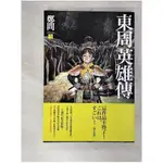 東周英雄傳(壹)_鄭問【T4／漫畫書_EGC】書寶二手書