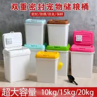 在飛比找蝦皮購物優惠-飼料桶 飼料罐 寵物飼料桶 防潮 飼料密封桶 大容量15kg