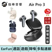 在飛比找蝦皮商城優惠-EarFun Air Pro 3 主動降噪真無線藍牙耳機 全