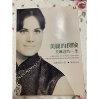 在飛比找蝦皮購物優惠-美麗的探險 愛琳達的一生，作者： 艾琳達, 林佳瑩