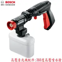 在飛比找蝦皮購物優惠-【MR3C】含稅公司貨 BOSCH 原廠盒裝 高壓清洗機配件