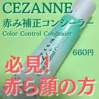 在飛比找蝦皮購物優惠-💖米雅日妝小舖💖💄現貨💄日本CEZANNE塞尚  潤色遮瑕霜