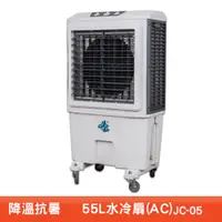 在飛比找蝦皮商城優惠-【JC-05 大型水冷扇】 工業用水冷扇 涼夏扇 涼風扇 水