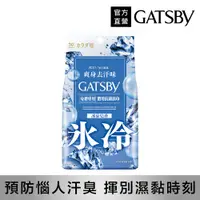 在飛比找PChome24h購物優惠-GATSBY 體用抗菌濕巾(冰涼皂香)超值包30張