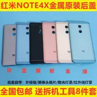 在飛比找蝦皮購物優惠-紅米NOTE4X原裝后蓋note4x金屬后蓋note4x手機