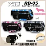 免運｜WILL RB-05 RB05 迷彩 極輕超透氣外出包 臘腸包 可斜背 中小型犬貓用) 寵物背包(加大臘腸專用)