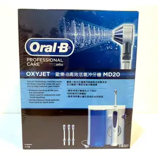👏保固1.5年👏 德國百靈 oral-b 歐樂 MD20 沖牙機  MDH20 手持攜帶沖牙機 高效活氧