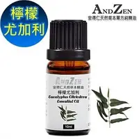 在飛比找鮮拾優惠-【ANDZEN】天然草本單方精油10ml-檸檬尤加利