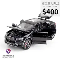 在飛比找蝦皮購物優惠-【現貨】模型車 Lamborghini Urus 聲光 藍寶