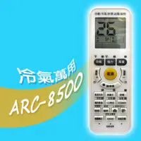 在飛比找PChome24h購物優惠-【企鵝寶寶】ARC-8500萬用型變頻/分離式/窗型冷暖氣機