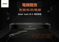 在飛比找Yahoo!奇摩拍賣優惠-[律動音響] BOSE SOLO 15 II   TV 家庭