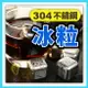 今日促銷★ 304不鏽鋼~ 不鏽鋼冰塊 不融化冰塊 304食品級不鏽鋼 冰球 冰石 冰粒 露營 ORG《SD1699e》