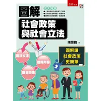 在飛比找樂天市場購物網優惠-圖解社會政策與社會立法