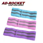 【AD-ROCKET】翹臀神器 深蹲阻力帶(超值三入組)｜品牌旗艦店 阻力蜜臀圈 翹臀圈(台灣24H出貨)