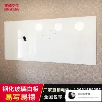 在飛比找蝦皮購物優惠-(新品)北京防爆鋼化磁性超白烤漆玻璃白板家用掛式黑板辦公會議
