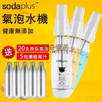 在飛比找蝦皮購物優惠-【限時下殺】氣泡水機 蘇打水機 sodaplus CO2 汽