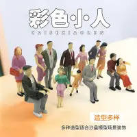 在飛比找Yahoo!奇摩拍賣優惠-建筑沙盤模型材料迷你仿真人物場景模型小人白色人偶擺件小汽車