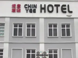 琴怡飯店Chin Yee Hotel