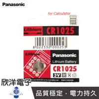 在飛比找蝦皮商城優惠-Panasonic 鈕扣電池 3V / CR1025 水銀電